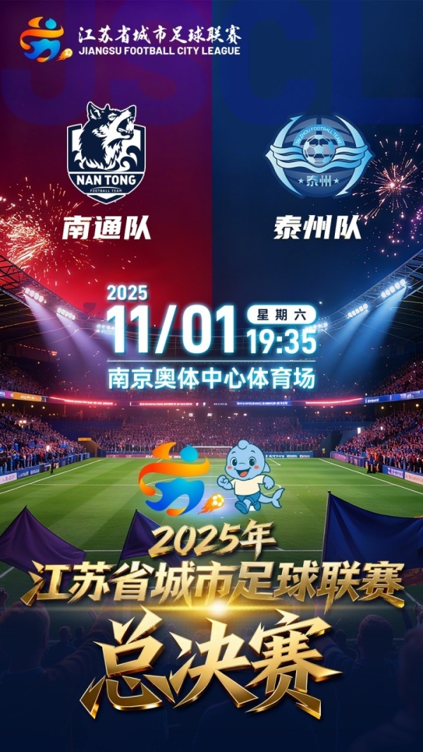 苏超决赛门票中签率预计低至1%，将再次(cì)刷(shuā)新(xīn)纪(jì)录(lù)