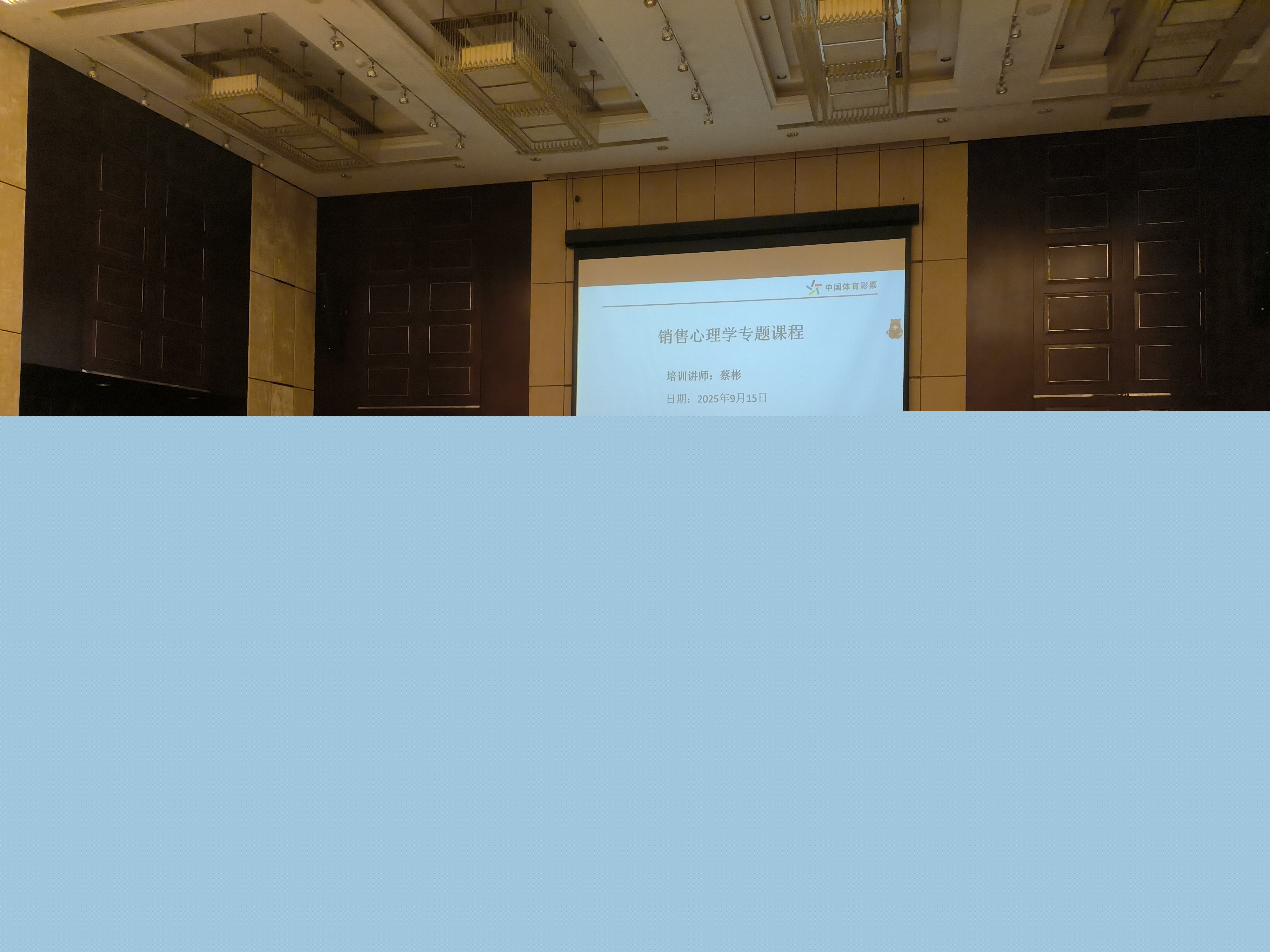上海市体育彩票管理中心组织召开全市销售网点专题培训