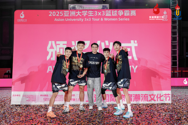 亚洲大学生3x3篮球争霸赛收官，构建直通FIBA赛事体系
