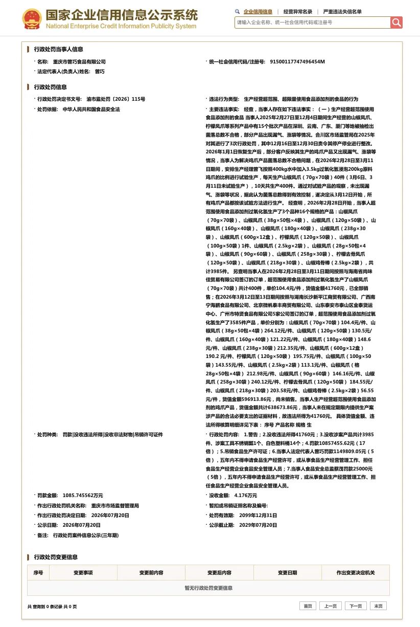 图自国家企业信用信息公示系统