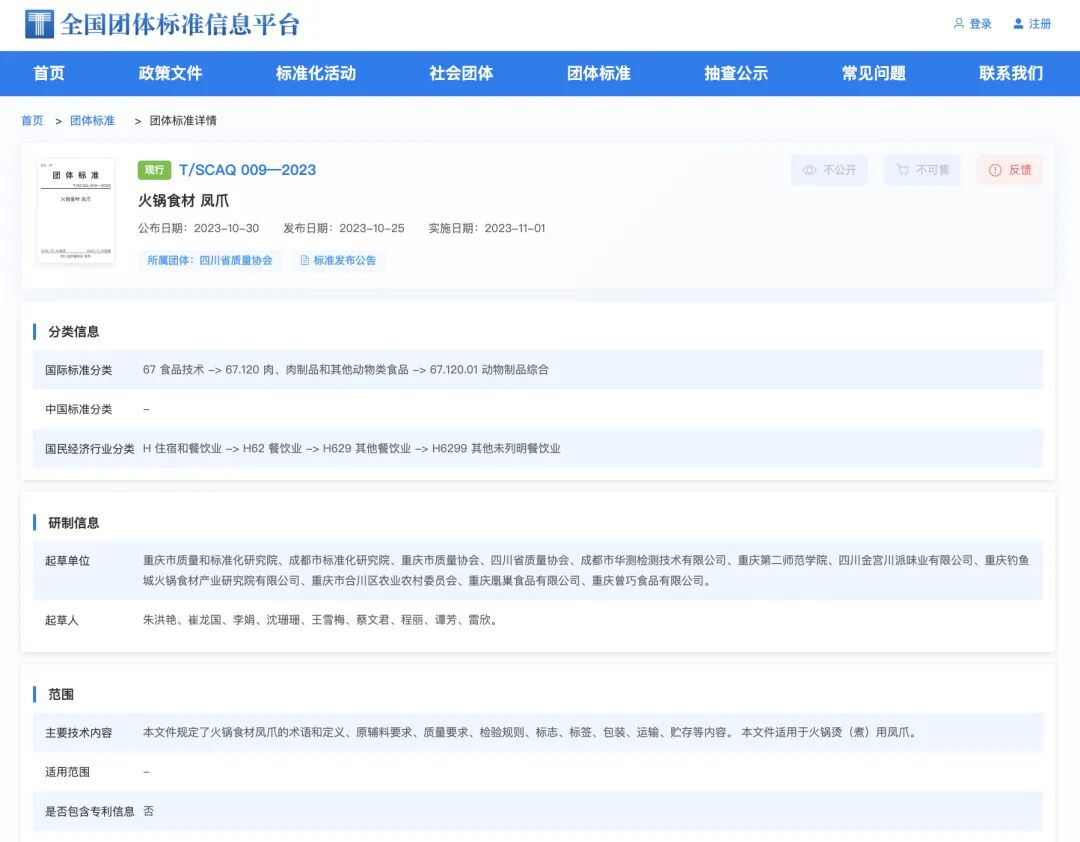 图自全国团体标准信息平台
