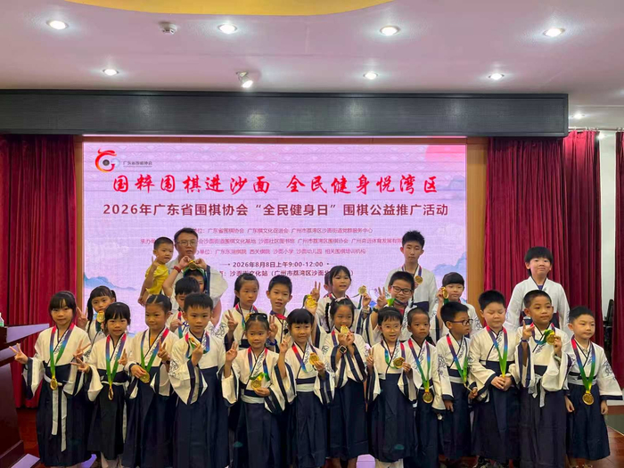 围棋走进沙面，2026全民健身日围棋公益推广活动举行