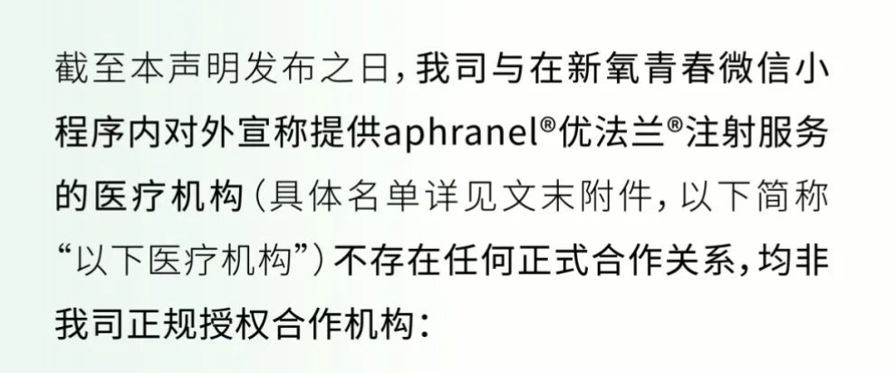 新氧又又又被医美品牌挂了