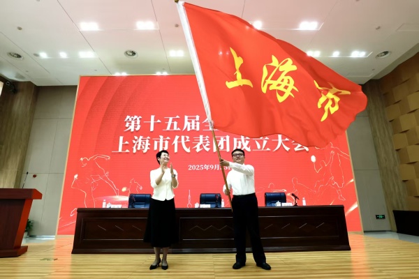 第十五届全国运动会上海市代表团成立,798人获得决赛资格