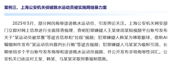 公安机关斩断“网暴”陈芋汐黑手,向体育极端饭圈说不