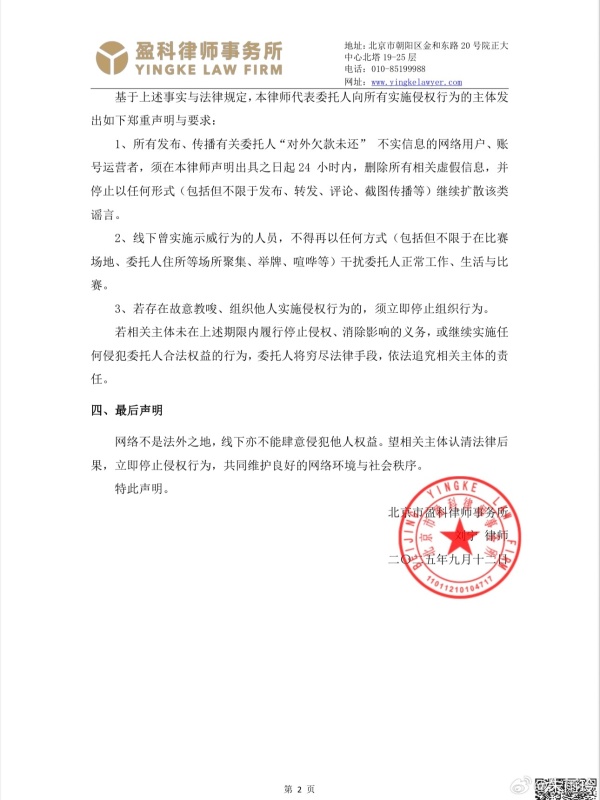 朱雨玲反击网络暴力与谣言:已正式提起民事侵权诉讼