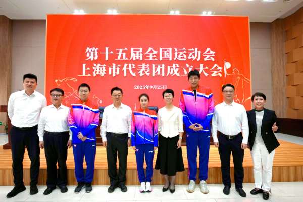第十五届全国运动会上海市代表团成立,798人获得决赛资格