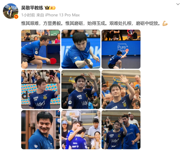 吴敬平再次晒照勉励樊振东,此前坦言小胖德甲失利非坏事