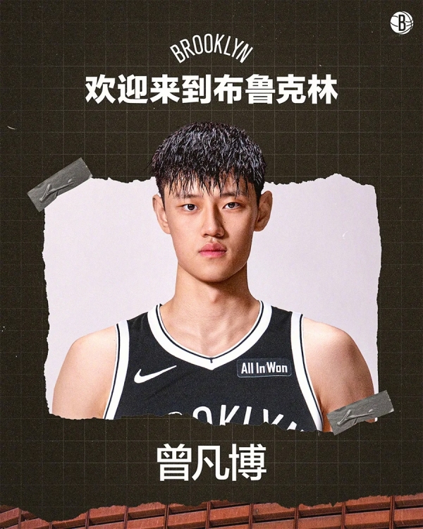 篮网签下曾凡博,这是NBA的敲门砖,还是为中国赛造势?