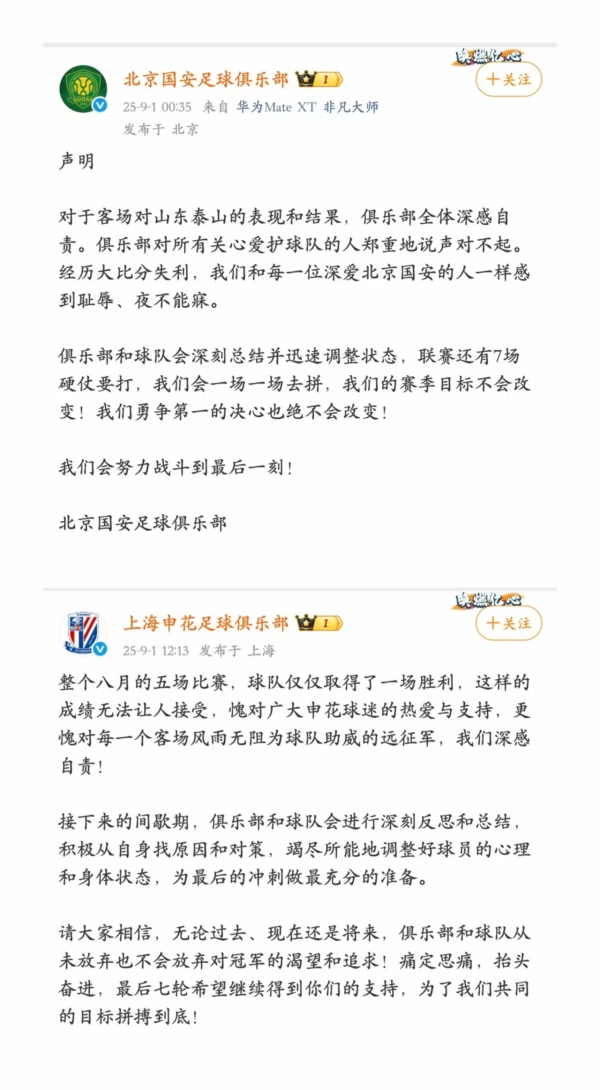 中超球队排队道歉,申花:愧对球迷的热爱与支持
