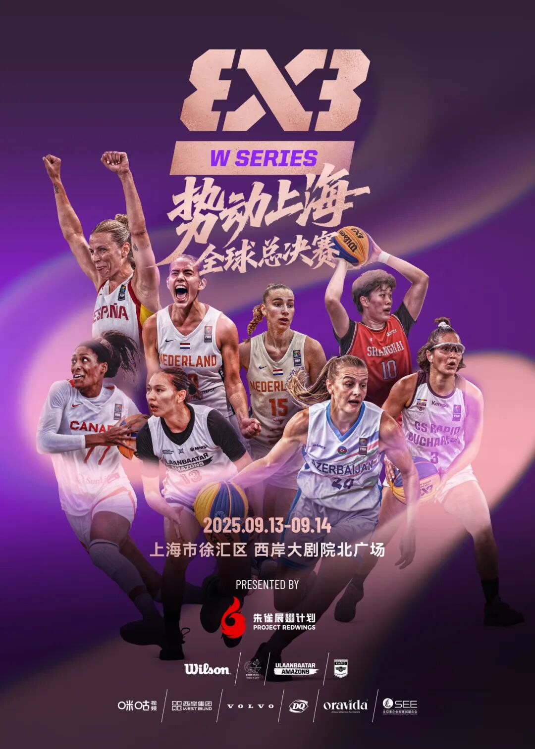 国际篮联女子三篮全球总决赛落地,上海成为三人篮球最佳舞(wǔ)台(tái)