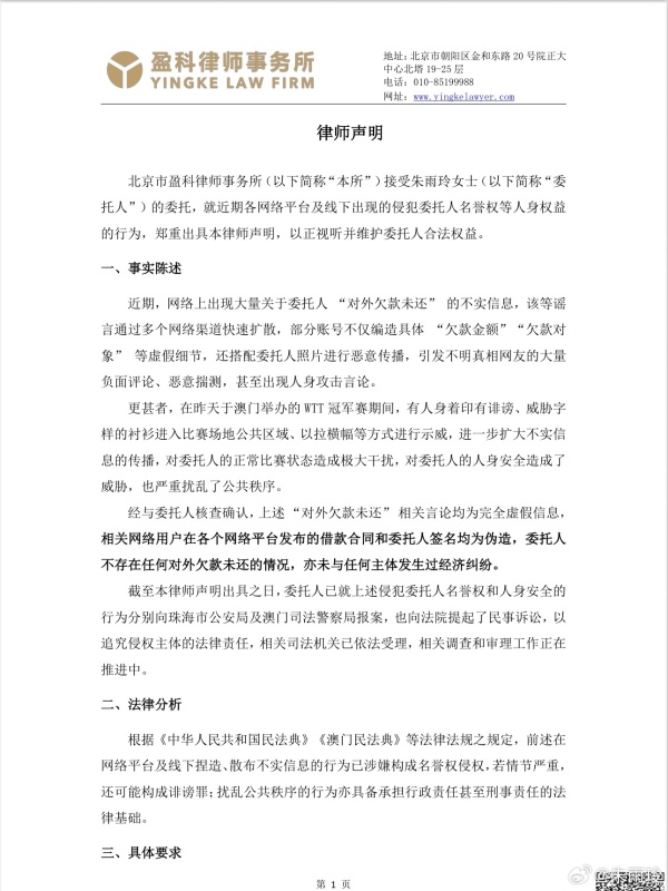 朱(zhū)雨(yǔ)玲(líng)反(fǎn)击(jī)网(wǎng)络(luò)暴(bào)力(lì)与(yǔ)谣(yáo)言(yán):已(yǐ)正(zhèng)式(shì)提(tí)起(qǐ)民(mín)事(shì)侵(qīn)权(quán)诉(su)讼(sòng)