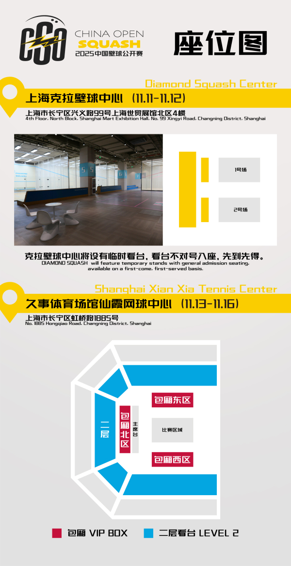 2025中国壁球公开赛今日开票,将为申城再添一张体育名片