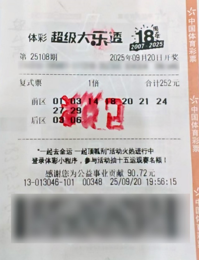 18年的坚持,嘉定购彩者凭“9+2”复式票中大乐透一等奖