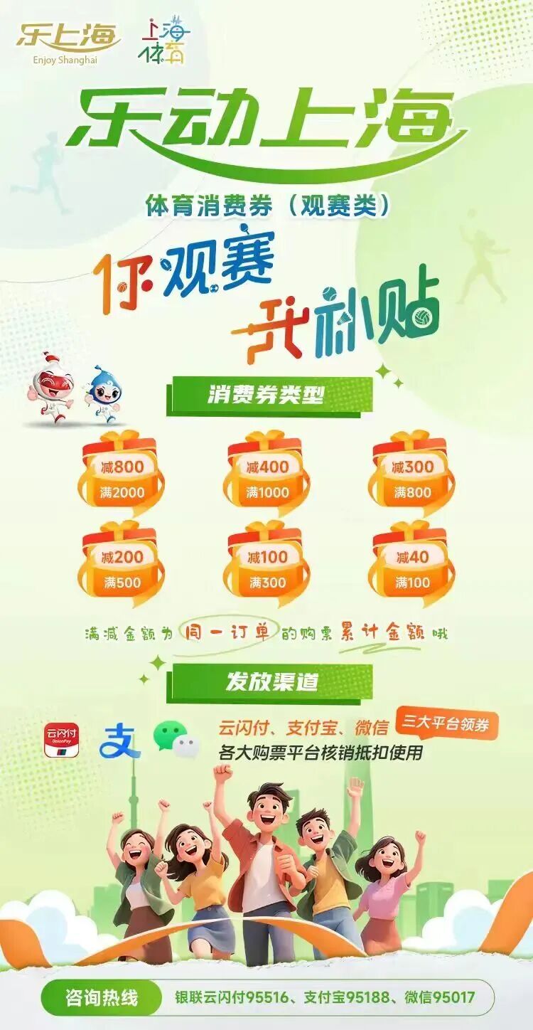 周五开抢!第二轮“乐动上海”体育消费券(观赛类)攻略来啦
