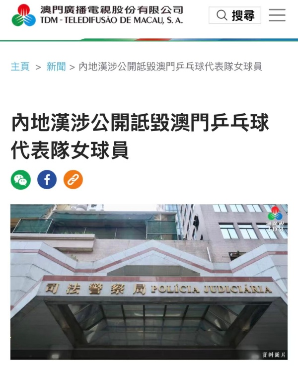 澳门警方侦破诋毁朱雨玲案,涉事人供称收2500元拍摄